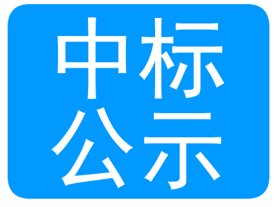 东莞市塘厦镇横塘股份经济联合社特勤服务外包项目结果公告