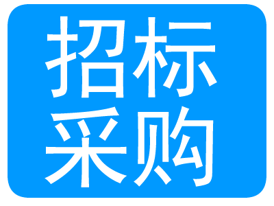 汇朗实业投资公司生产项目工程检验监测竞争性磋商公告
